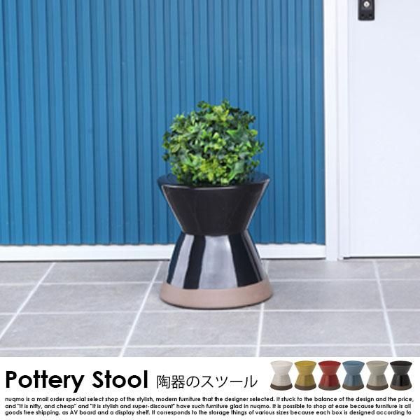 東谷 Pottery Stool ミニスツール 陶器製 カラフル スツール