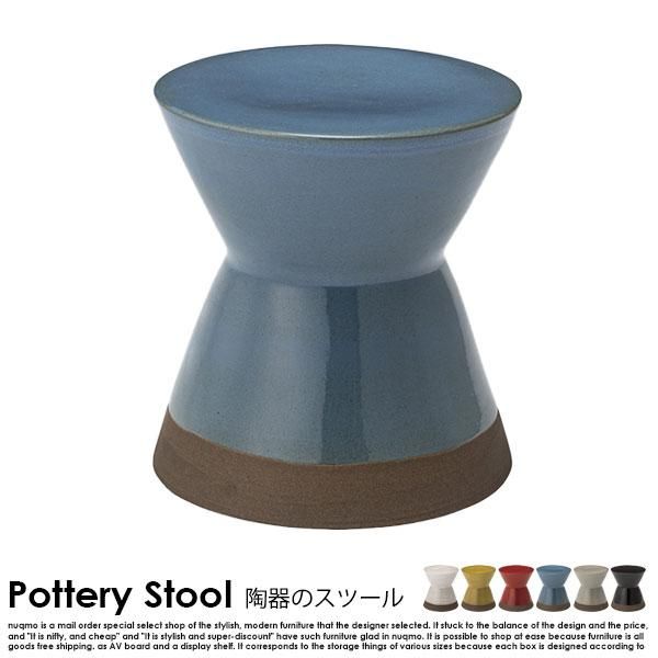 陶器スツール Pottery Stool【ポッテリスツール】無地 - ソファ