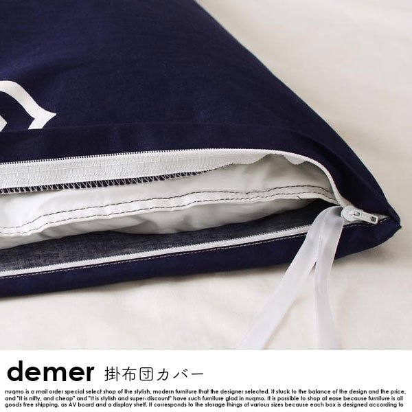 日本製・綿100％　地中海リゾートデザインカバーリング demer【ドゥメール】掛け布団カバー シングルの商品写真