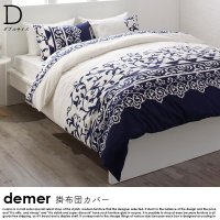  日本製・綿100％　地中海リゾートデザインカバーリング demer【ドゥメール】掛け布団カバー ダブル