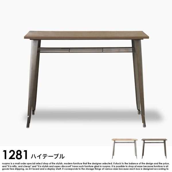 1281 ハイテーブル - ソファ・ベッド通販 nuqmo【ヌクモ】