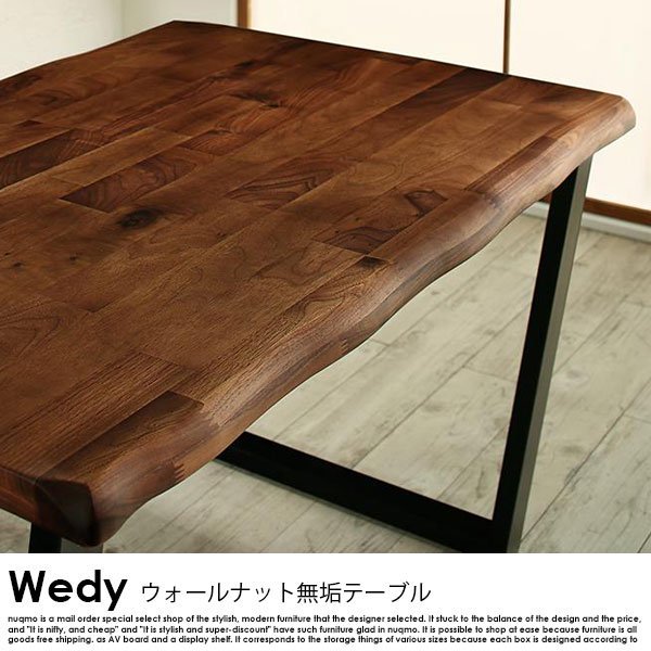 ウォールナット無垢材ダイニング Wedy【ウェディ】 ダイニングテーブル(W150cm) の商品写真その1