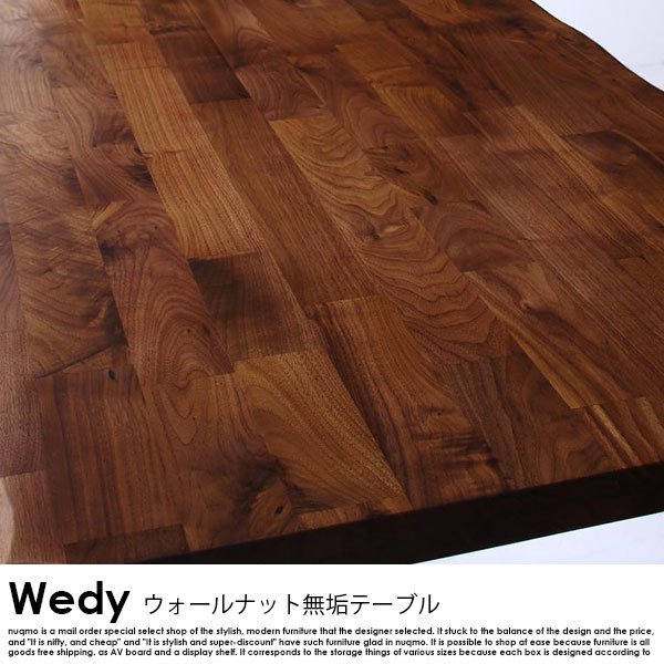 ウォールナット無垢材ダイニング Wedy【ウェディ】 ダイニングテーブル(W150cm)  の商品写真その2