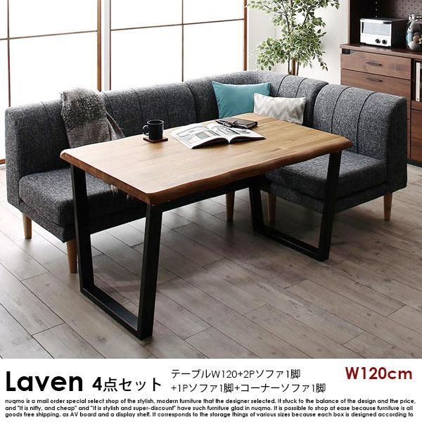 ダイニングソファセット Laven【レーヴン】4点セット(無垢材ダイニング 