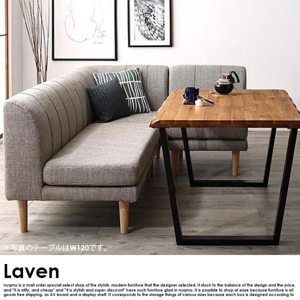 ダイニングソファセット Laven【レーヴン】4点セット(無垢材ダイニングテーブル+2Pソファ1脚+1Pソファ1脚+コーナーソファ1脚) 幅120cm  4人掛け - ソファ・ベッド通販 nuqmo【ヌクモ】