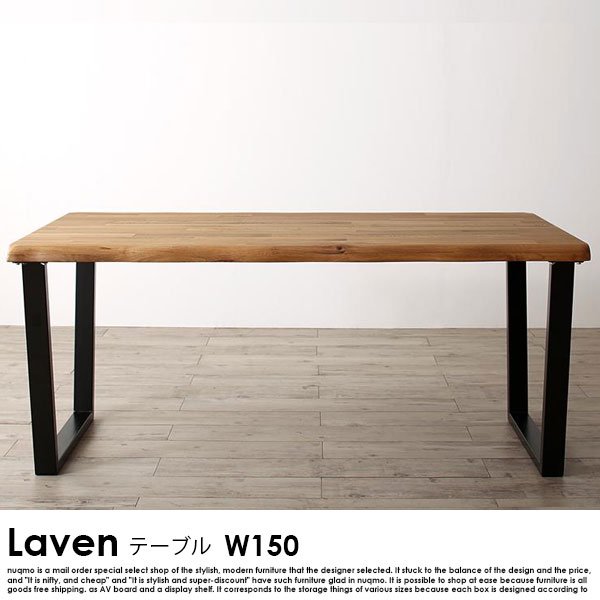 オーク無垢材ダイニング Laven【レーヴン】ダイニングテーブル(幅150