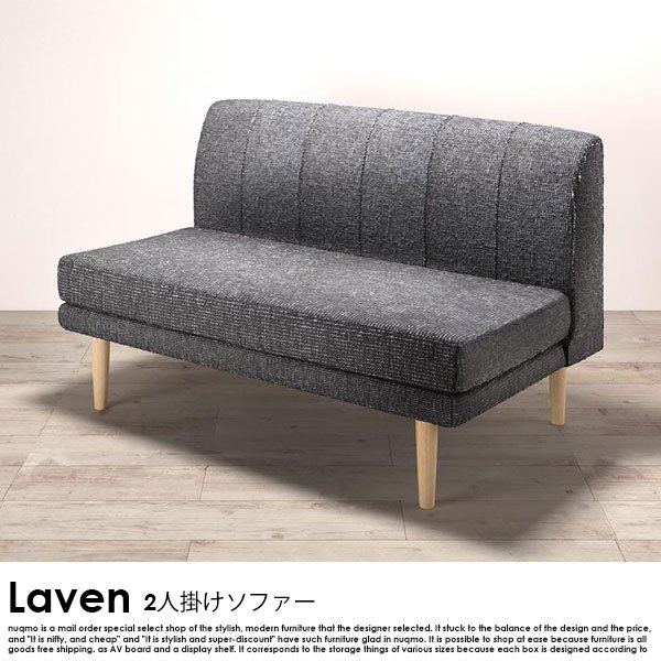 北欧モダンデザイン Laven【レーヴン】2人掛けソファの商品写真