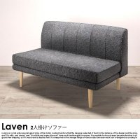 北欧モダンデザイン Lavenの商品写真