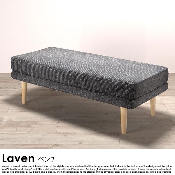 北欧モダンデザイン Laven【レーヴン】ベンチ 2P 送料無料（北海道