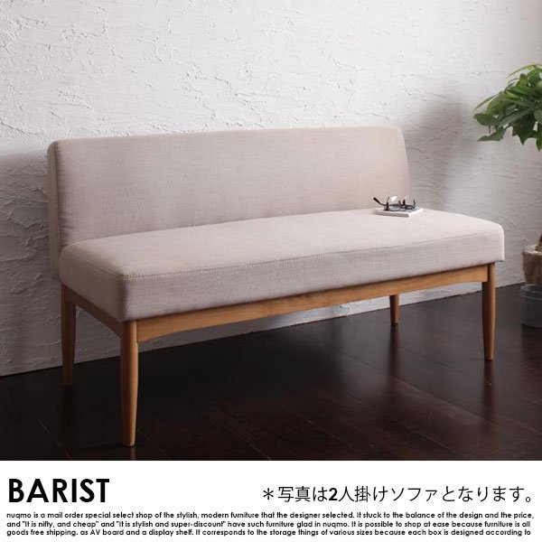 北欧スタイルソファダイニングテーブルセット BARIST【バリスト】3点