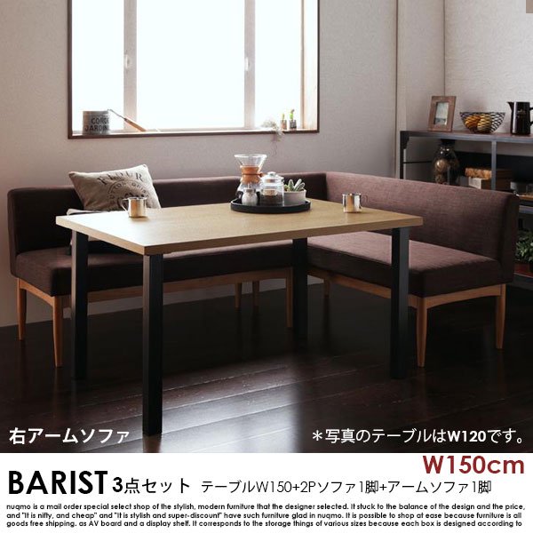 北欧スタイルソファダイニングテーブルセット BARIST【バリスト】3点