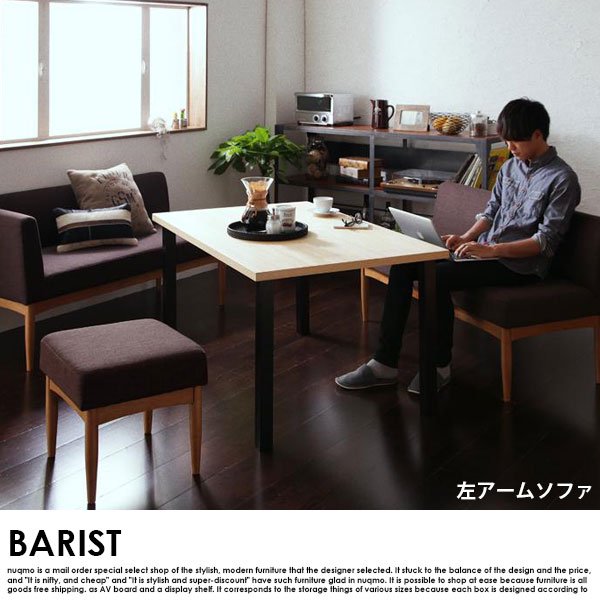 北欧スタイルソファダイニングテーブルセット BARIST【バリスト】4点