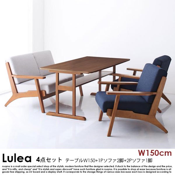 北欧デザイン木肘ソファダイニングテーブルセット Lulea【ルレオ】4点