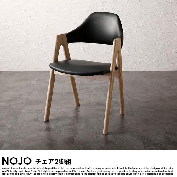 北欧デザインダイニングテーブルセット NOJO【ノジョ】3点セット