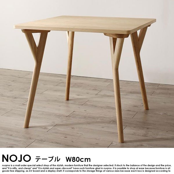 北欧デザインダイニングテーブルセット NOJO【ノジョ】3点セット