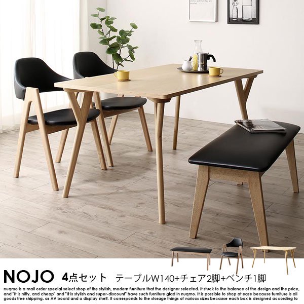 北欧デザインダイニング NOJO【ノジョ】4点セット（テーブル+チェア2脚+ベンチ1脚）の商品写真