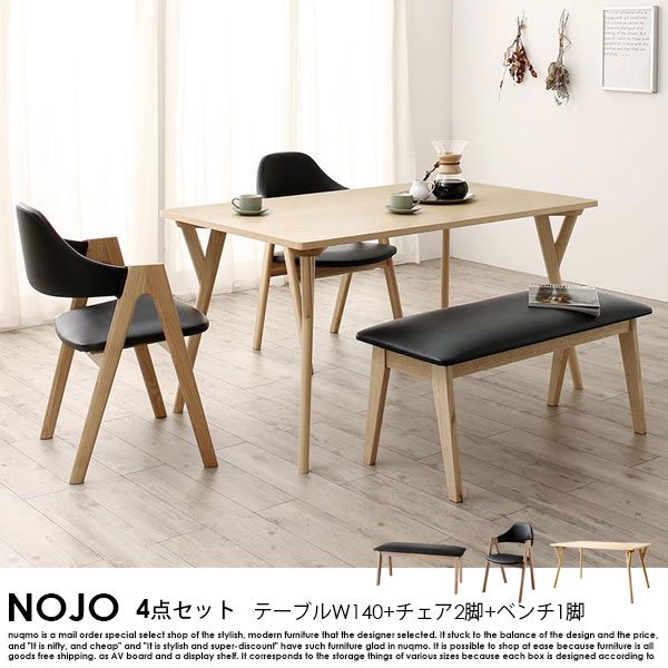 北欧デザインダイニング NOJO【ノジョ】4点セット（テーブル+チェア2脚+ベンチ1脚）の商品写真その1