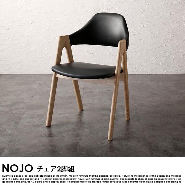 北欧デザインダイニング NOJO【ノジョ】4点セット（テーブル+チェア2脚+ベンチ1脚） の商品写真その2