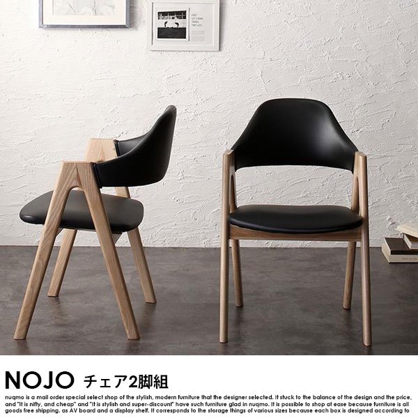 北欧デザインダイニング NOJO【ノジョ】4点セット（テーブル+チェア2脚+ベンチ1脚） の商品写真その3