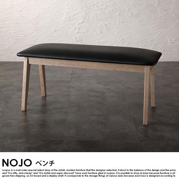 北欧デザインダイニング NOJO【ノジョ】4点セット（テーブル+チェア2脚+ベンチ1脚） の商品写真その4