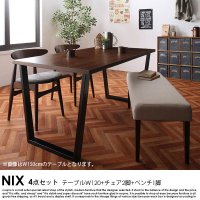  ヴィンテージダイニング NIX【ニックス】4点セット(テーブル+チェア2脚+ベンチ1脚)W120