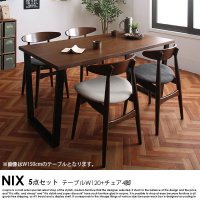  ヴィンテージダイニング NIX【ニックス】5点セット(テーブル+チェア4脚)W120