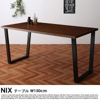  ヴィンテージダイニング NIX【ニックス】ダイニングテーブル(W150cm) 