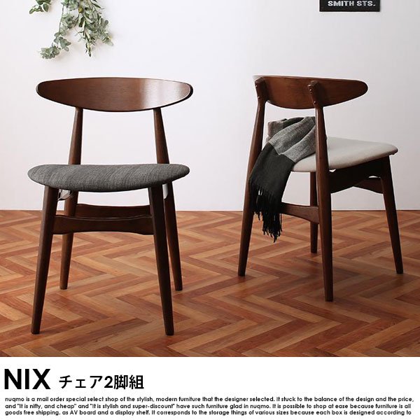 ヴィンテージダイニング NIX【ニックス】チェア2脚組 送料無料（北海道