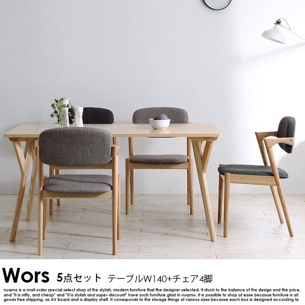 北欧デザインダイニングテーブルセット Wors【ヴォルス】5点セット(ダイニングテーブル+チェア4脚) 幅140 4人掛けの商品写真