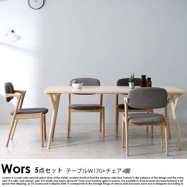 北欧デザインダイニングテーブルセット Wors【ヴォルス】5点セット(ダイニングテーブル+チェア4脚) W170 4人掛け - ソファ・ベッド通販  nuqmo【ヌクモ】