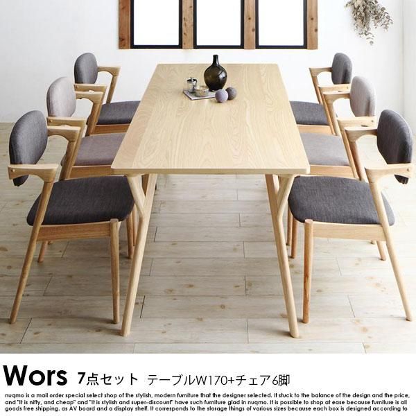 Wors]北欧モダンデザイン天然木ダイニング 7点セット(テーブル+チェア6