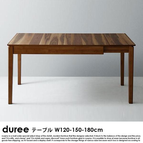 北欧デザイン伸長式ダイニングテーブル duree【デュレ】ダイニングテーブル W120-180cm 北海道も送料無料（沖縄別途送料・離島へは配送不可）  - ソファ・ベッド通販 nuqmo【ヌクモ】