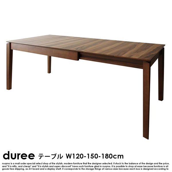 北欧デザイン伸長式ダイニングテーブル duree【デュレ】ダイニングテーブル W120-180cmの商品写真その1