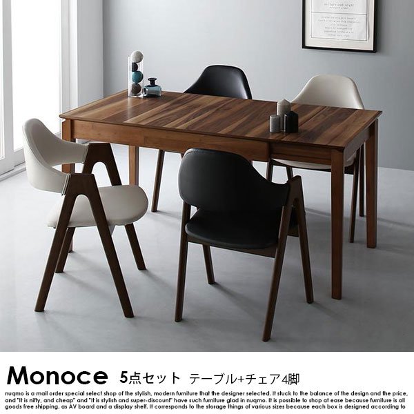 北欧デザイン伸長式ダイニングテーブルセット Monoce【モノーチェ】5点