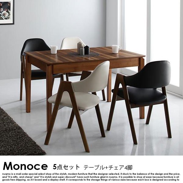 北欧デザイン伸長式ダイニングテーブルセット Monoce【モノーチェ】5点