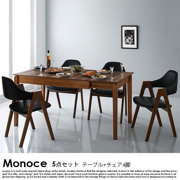 北欧デザイン伸長式ダイニングテーブルセット Monoce【モノーチェ】5点セット(ダイニングテーブル+チェア4脚)  4人用 の商品写真その2