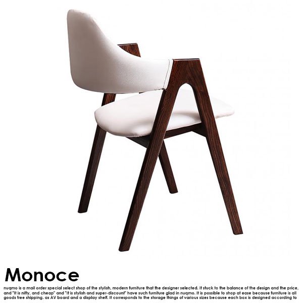 北欧デザイン伸長式ダイニングテーブルセット Monoce【モノーチェ】5点セット(ダイニングテーブル+チェア4脚)  4人用 の商品写真その6