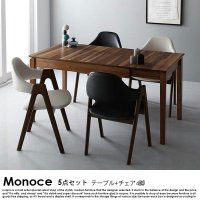  北欧デザイン伸長式ダイニングセット Monoce【モノーチェ】5点セット(テーブル+チェア4脚) 