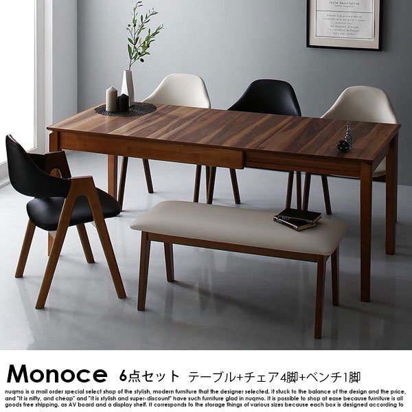 北欧デザイン伸長式ダイニングテーブルセット Monoce【モノーチェ】6点