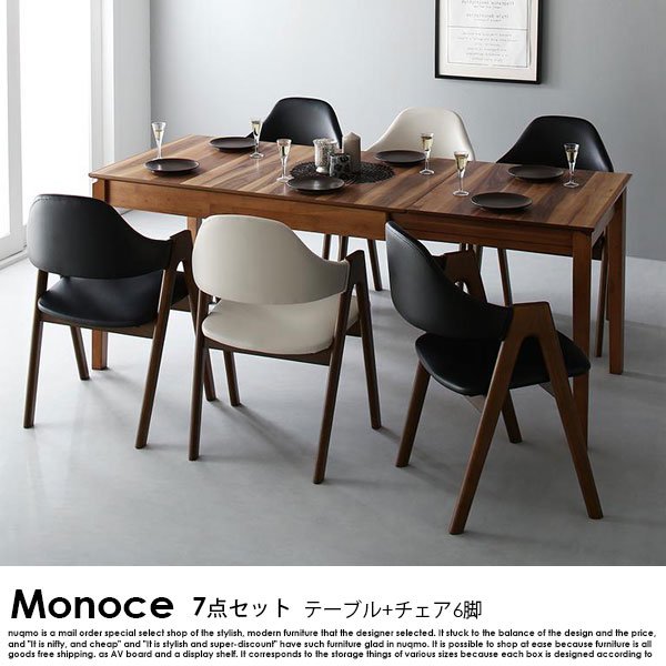 北欧デザイン伸長式ダイニングテーブルセット Monoce【モノーチェ】7点