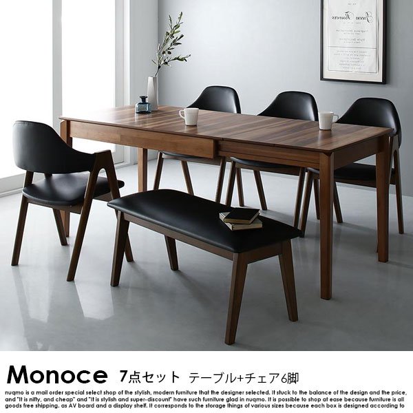 北欧デザイン伸長式ダイニングセット Monoce【モノーチェ】7点セット(テーブル+チェア6脚) の商品写真その1