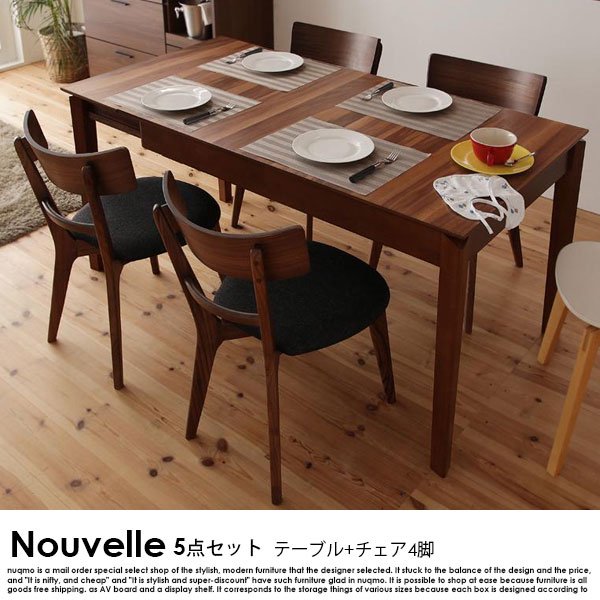 北欧デザイン伸長式ダイニングテーブルセット Nouvelle【ヌーベル】5点