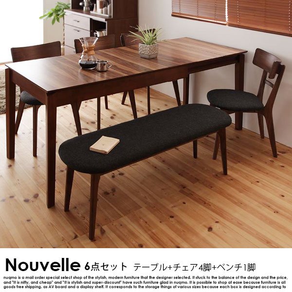 北欧デザイン伸長式ダイニングテーブルセット Nouvelle【ヌーベル】6点