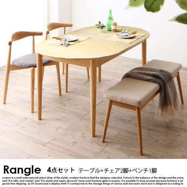 北欧デザイン伸長式オーバルダイニングテーブルセット Rangle