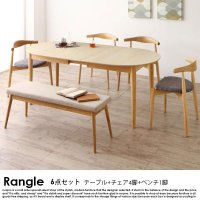 北欧デザイン伸長式オーバルダイニングテーブル Rangle【ラングル