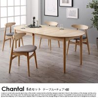  北欧デザイン伸長式オーバルダイニングセット Chantal【シャンタル】5点セット(テーブル+チェア4脚) 