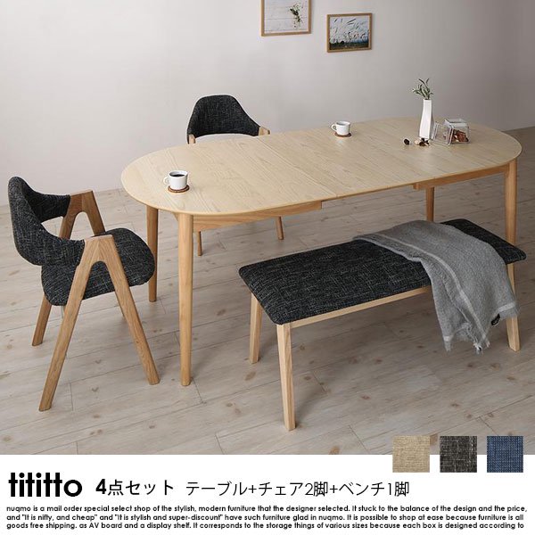 北欧デザイン伸長式オーバルダイニングテーブルセット tititto【ティ 