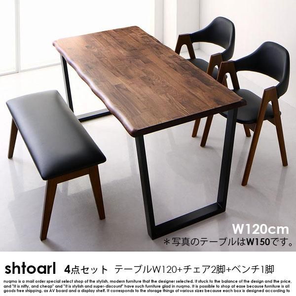 天然木ウォールナット無垢材ダイニングテーブルセット shtoarl