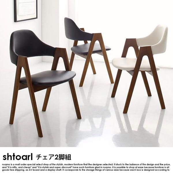 天然木ウォールナット無垢材ダイニングテーブルセット shtoarl【シュトール】5点セット(無垢材テーブル+チェア4脚) 幅120 4人掛け -  ソファ・ベッド通販 nuqmo【ヌクモ】