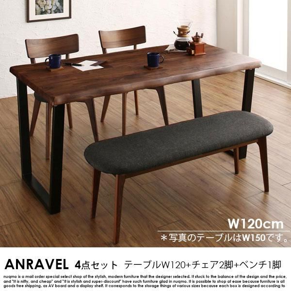 天然木ウォールナット無垢材ダイニングテーブルセット ANRAVEL【アンラベル】4点セット(無垢材テーブル+チェア2脚+ベンチ1脚) 幅120 4人掛け  - ソファ・ベッド通販 nuqmo【ヌクモ】